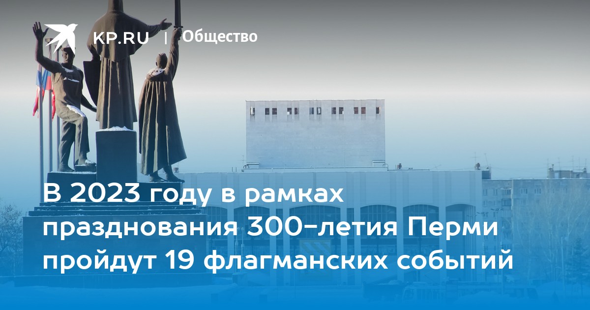 Проект к 300 летию перми