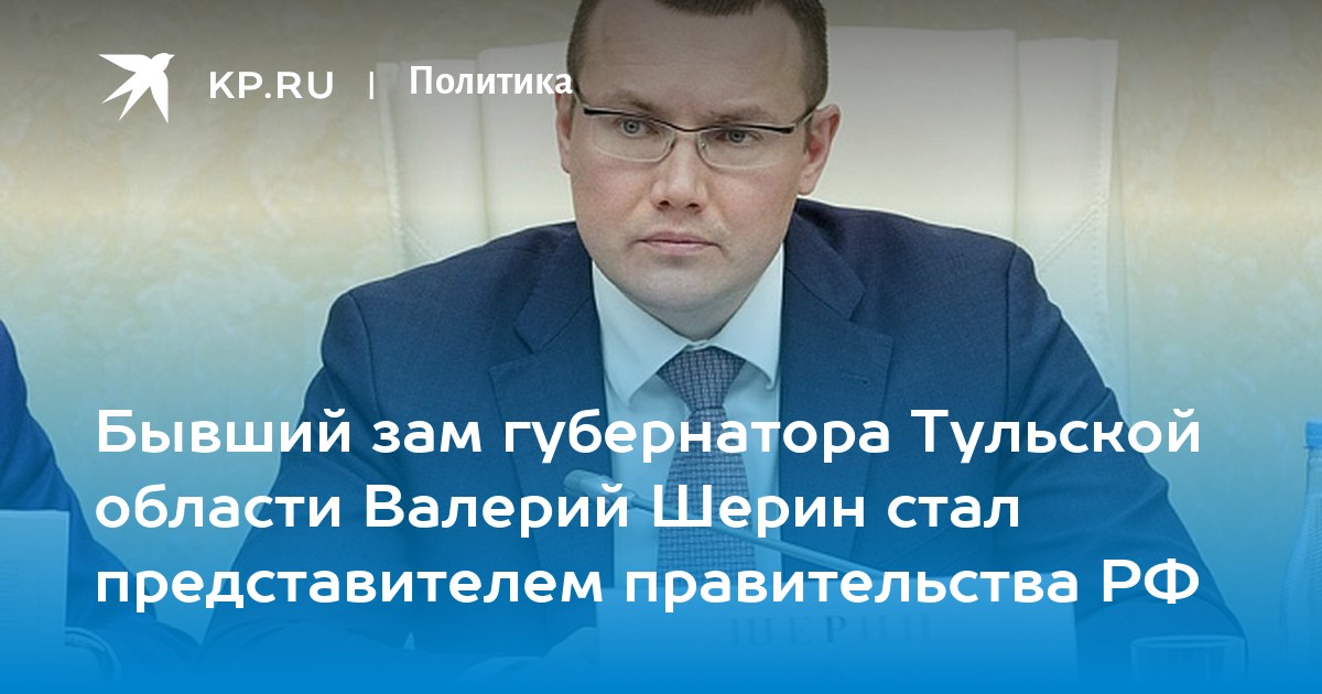 Шаль заместитель губернатора. Зам губернатора Тульской области. Шерин Роскосмос. Панов зам губернатора. Зам губернатора Демченко