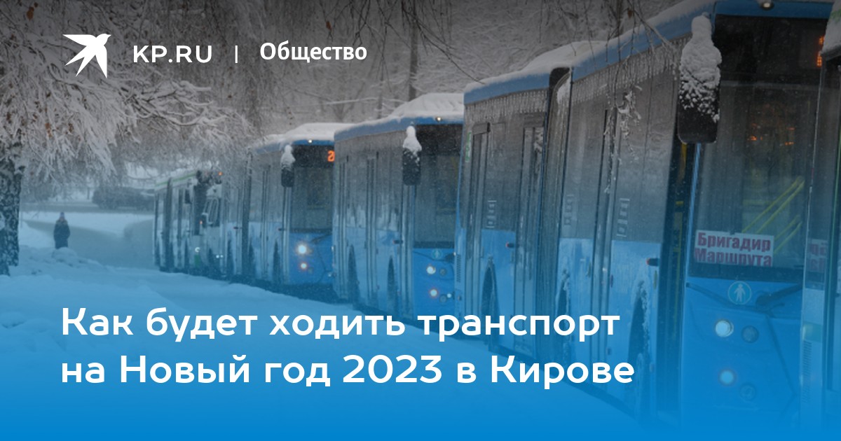 Автовокзал киров 2023