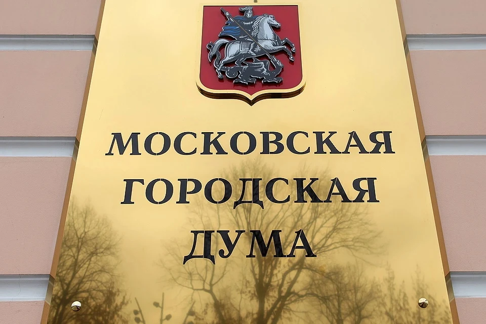 Московский городской сайт. Московская городская Дума эмблема. Московская городская Дума вывеска. Мосгордума логотип. Московский городской.