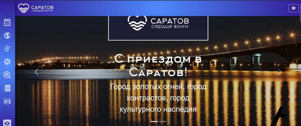 Скриншот: welcome-saratov.ru