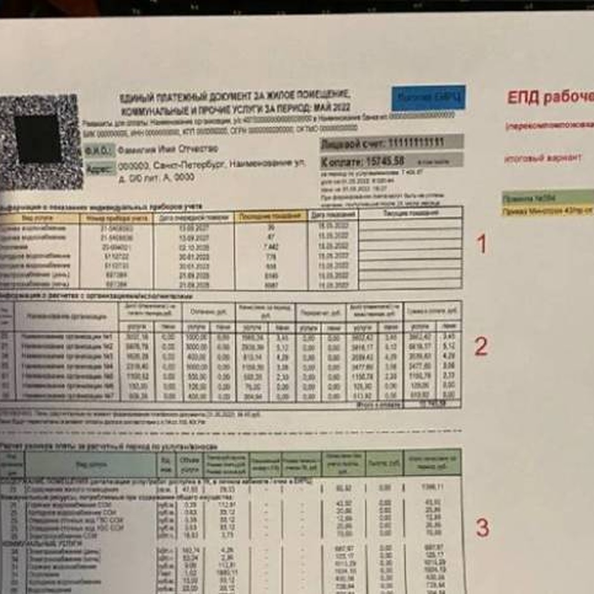 Новые квитанции ЖКХ в Санкт-Петербурге с 2023 года: что изменится, как  оплачивать - KP.RU