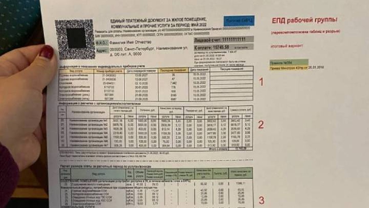 Новые квитанции ЖКХ в Санкт-Петербурге с 2023 года: что изменится, как  оплачивать - KP.RU