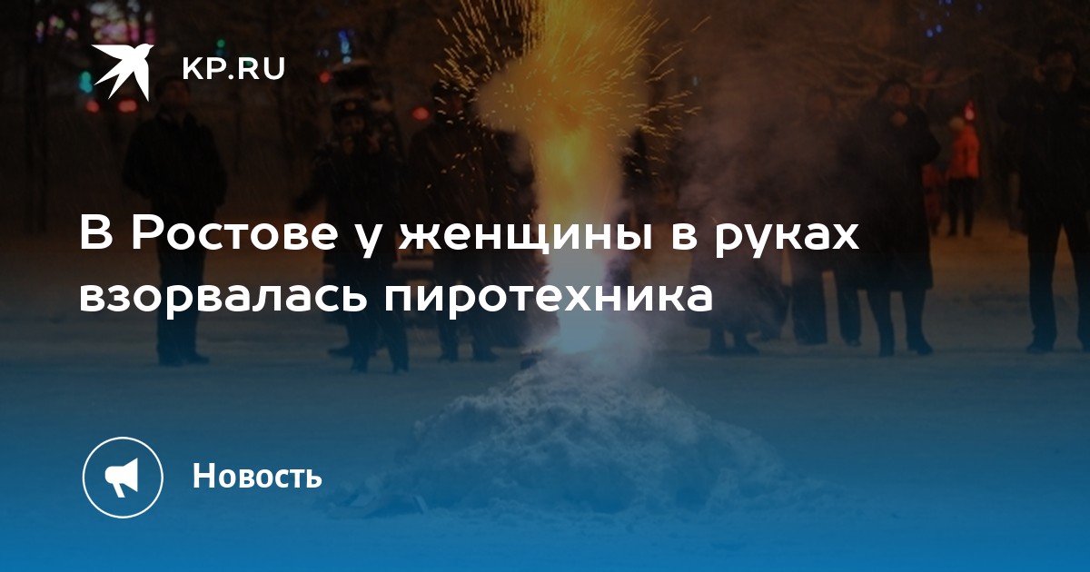 Песня взорвалась в руках. Питаида взорвалась в руке. Руки от взрыва пиротехники.