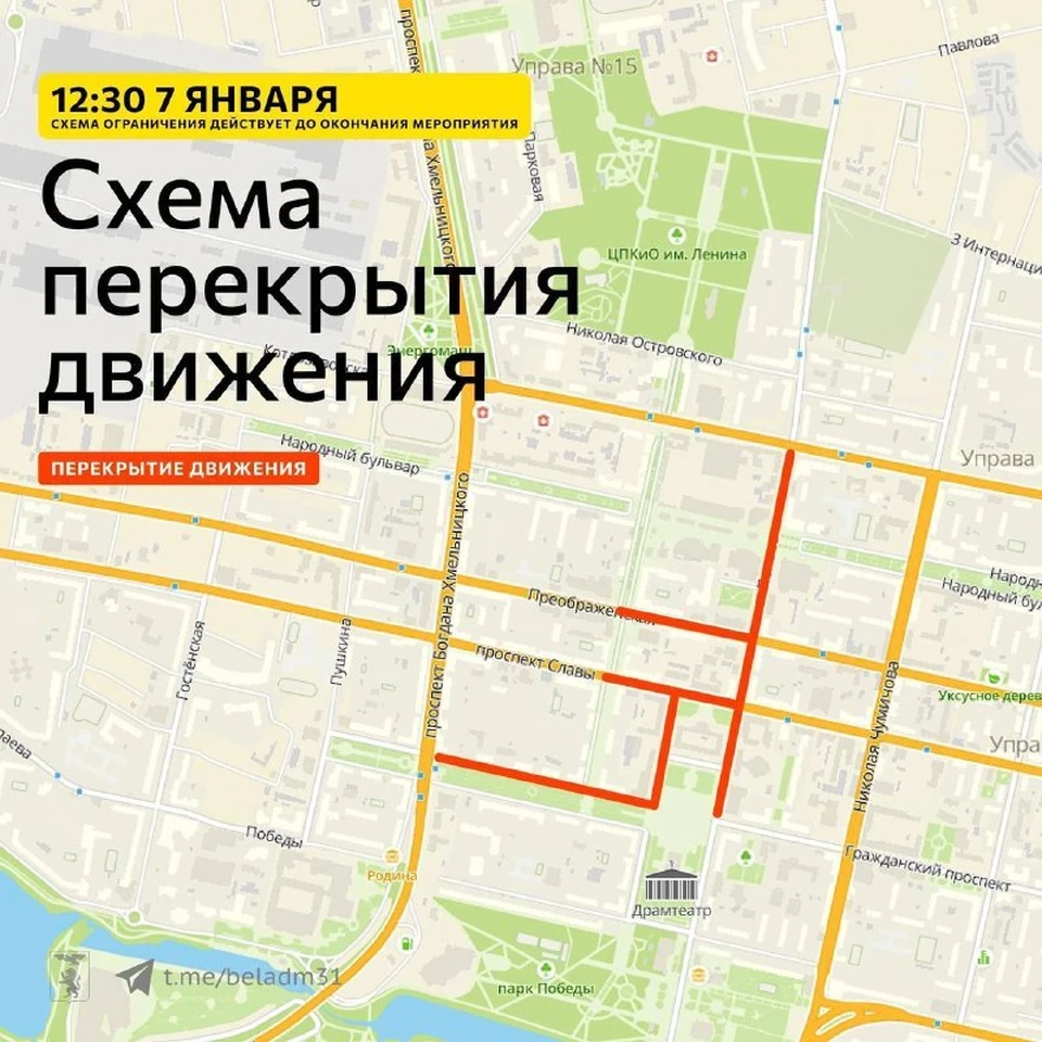 В центре Белгорода 6 и 7 января будет ограничено движение транспорта - KP.RU