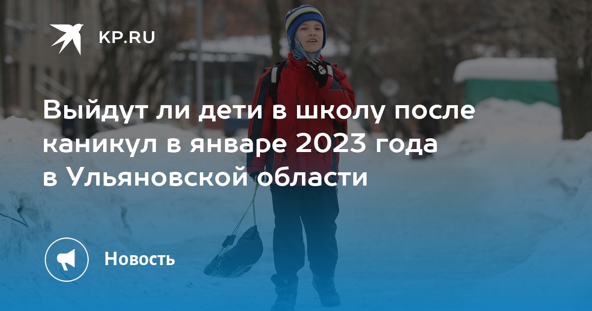 Отмена занятий в школах ульяновска 7 февраля. Отмена занятий. Отмена занятий в школах. Отмена занятий в школах Челябинска. Отмена школьных занятий.