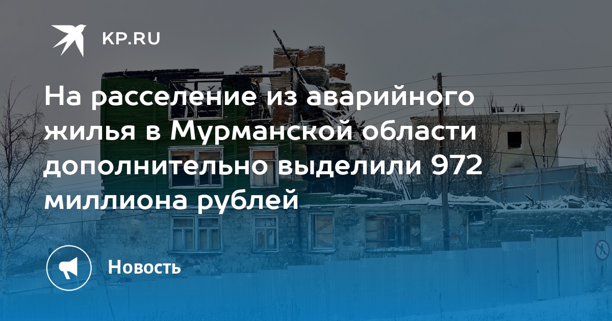 Переселение из районов крайнего севера и приравненных. Переселение из районов крайнего севера. Переселение из районов крайнего. Жилищная программа переселения из районов крайнего севера.