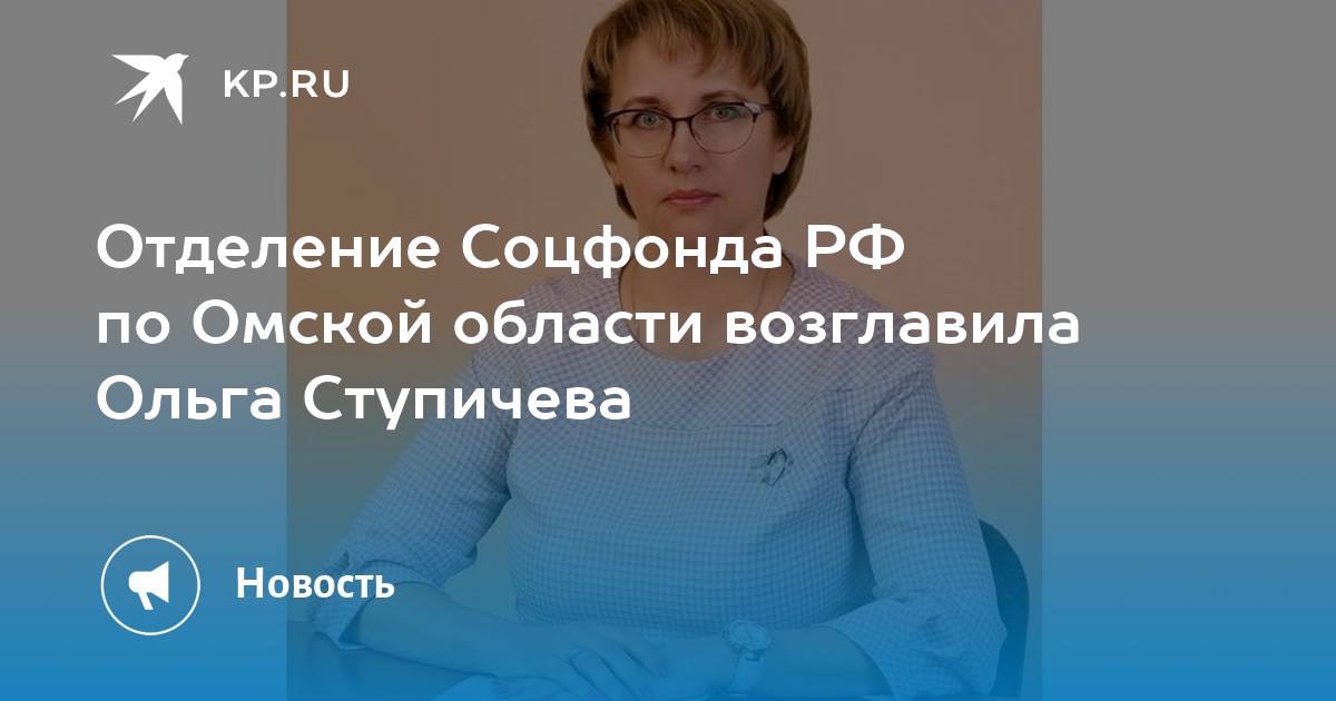 Фонд социального страхования омск