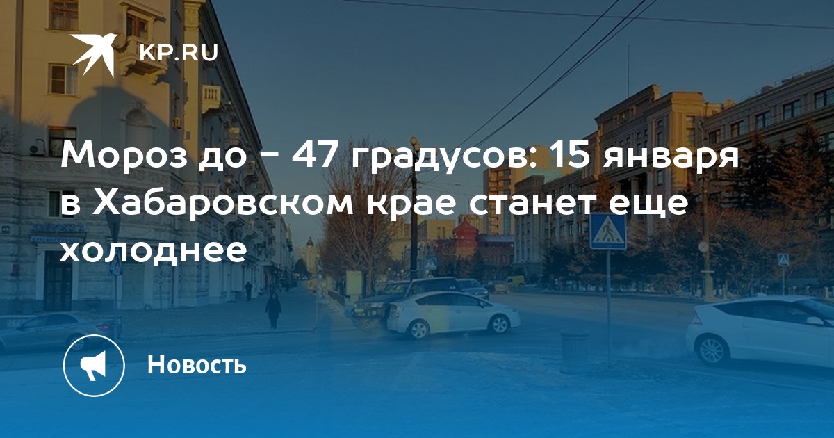 47 градусов