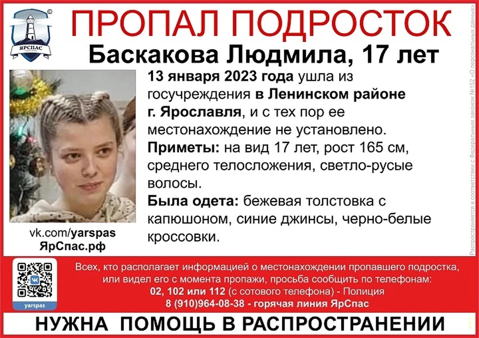 Девушка пропала 13 января. ФОТО: группа "ЯрСпас" ВКонтакте