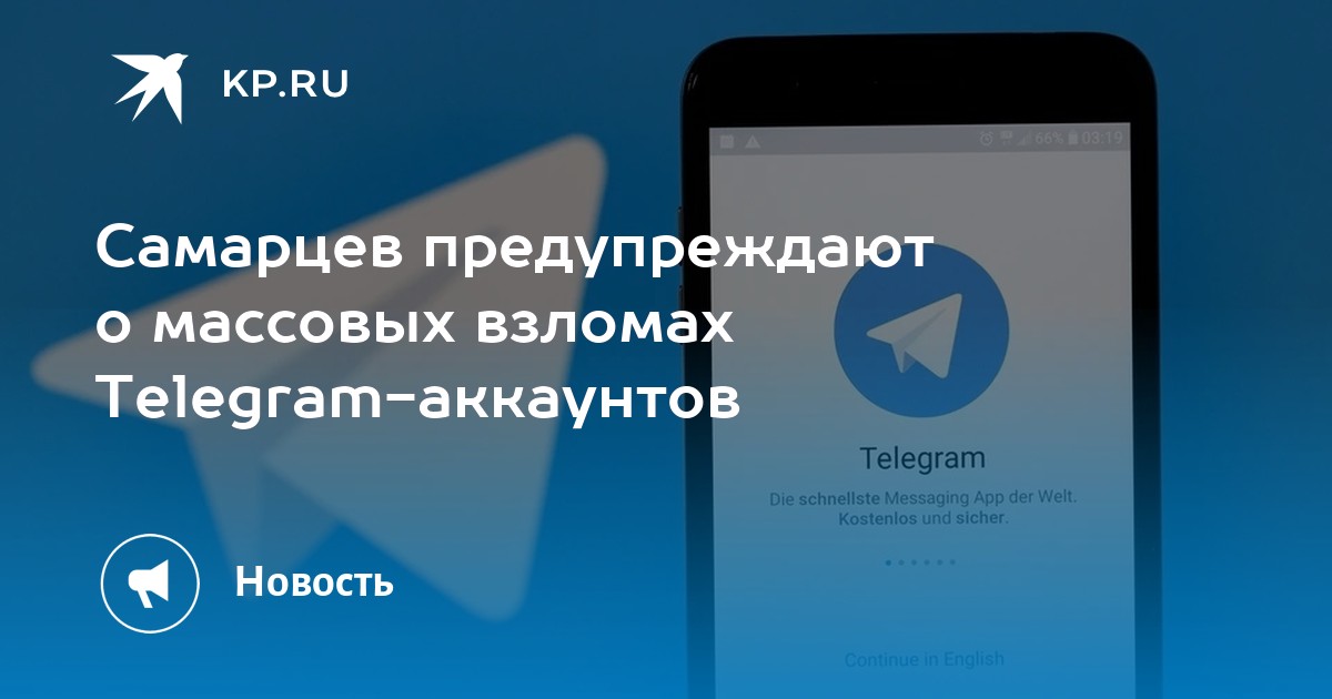 Взломанный telegram