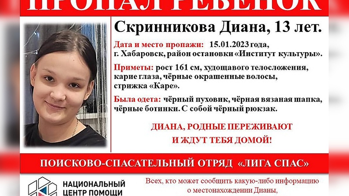 Пропала и не выходит на связь: в Хабаровске ищут 13-летнюю исчезнувшую  девочку - KP.RU