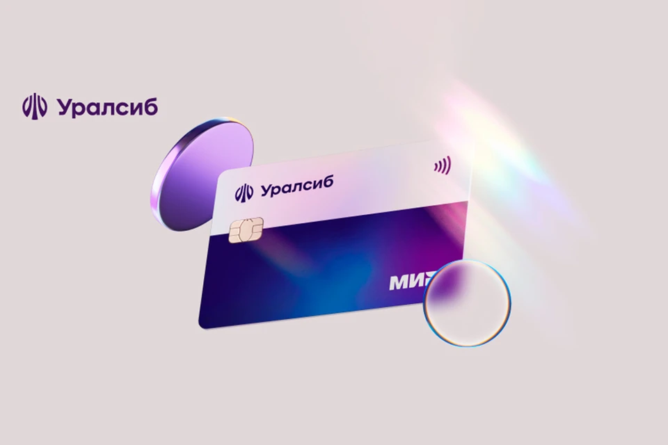 Фото: Пресс-служба ПАО «БАНК УРАЛСИБ»