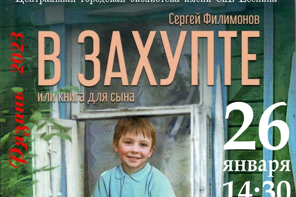 Бывший вице-губернатор Сергей Филимонов презентует свою работу «В Захупте или Книга для сына»
