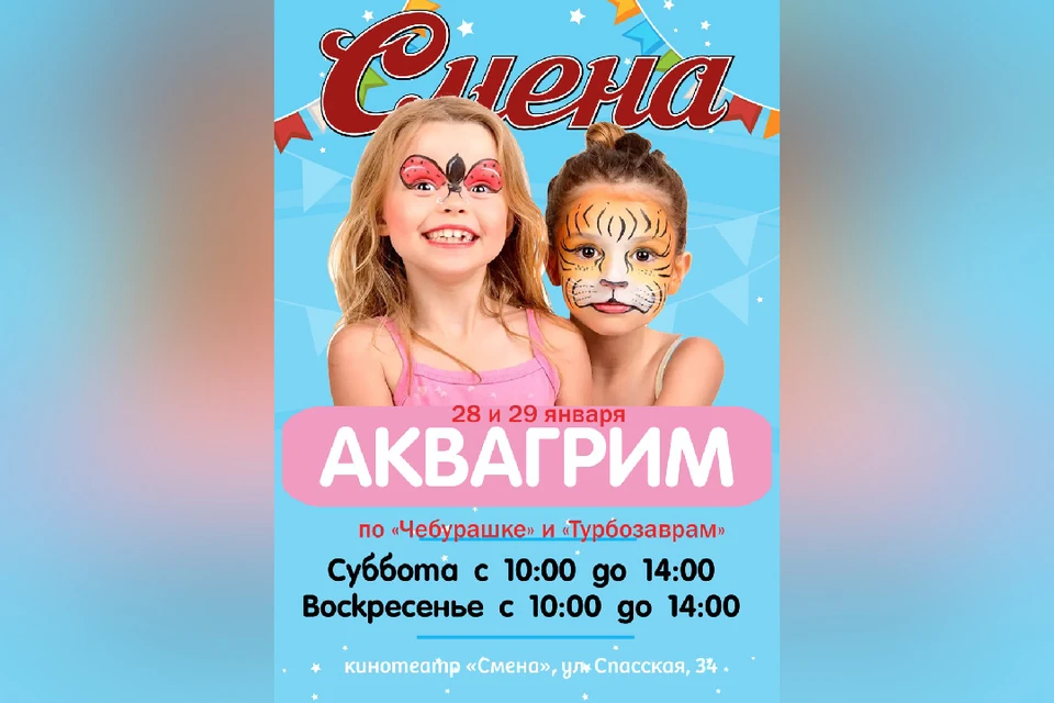 Фото предоставлено кинотеатром «Смена»