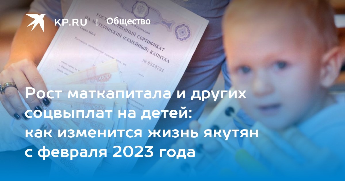 Материнский капитал на детей в 2023 году