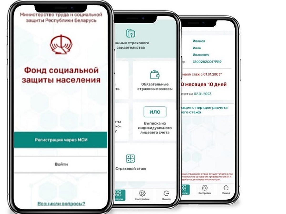 Минтруда Беларуси запустило мобильное приложение ФСЗН, где можно узнать о  страховом стаже - KP.RU