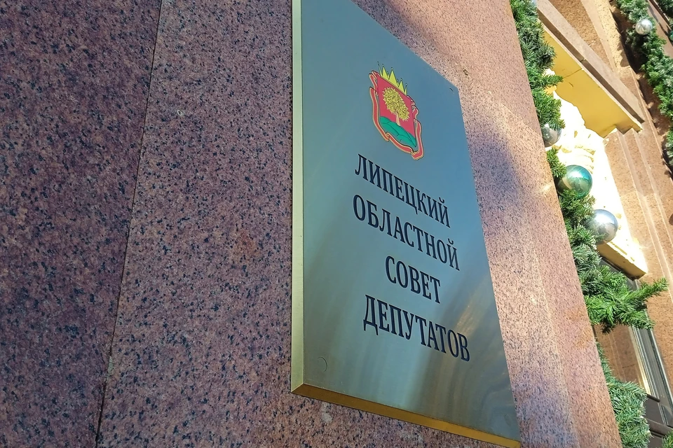 Депутаты облсовета внесли поправки в Устав Липецкой области