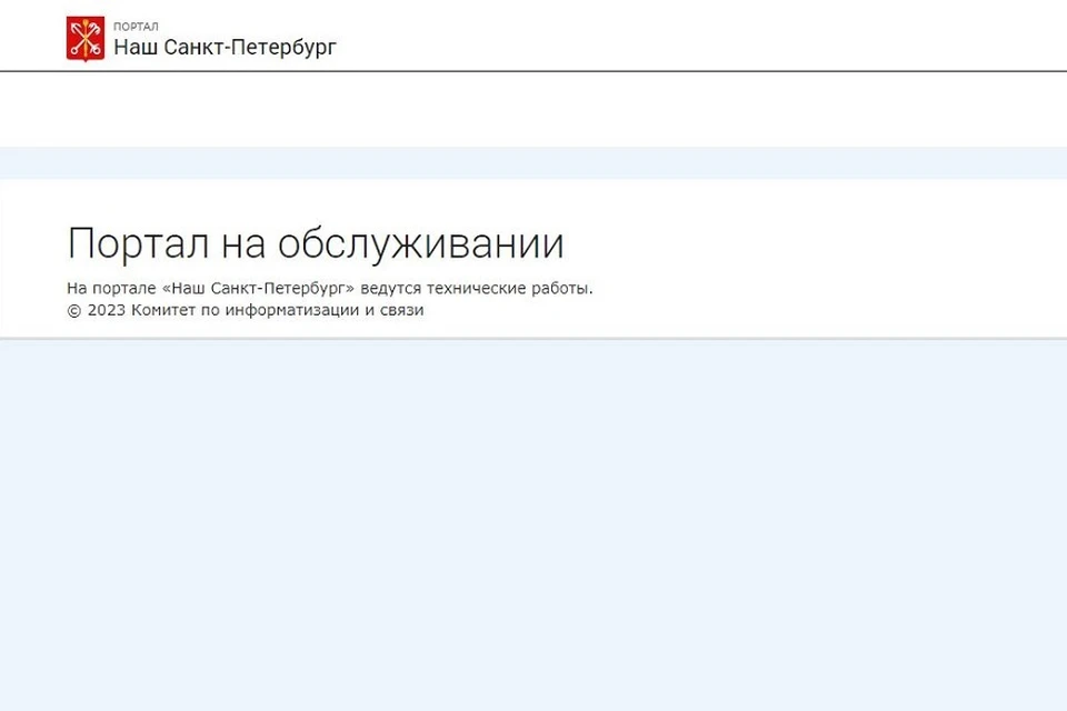 Сбой интернета в спб. Портал наш СПБ. Портал наш Петербург. Госуслуги сбой в работе. Gorod.gov.spb.