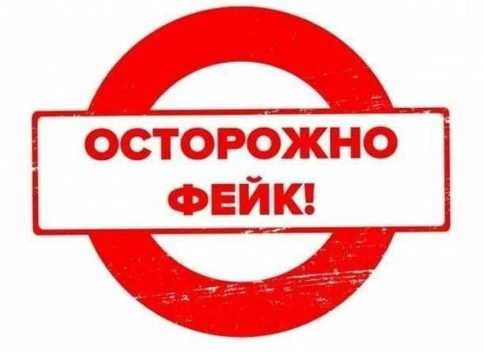 Информация о заминированных зданиях - фейк.