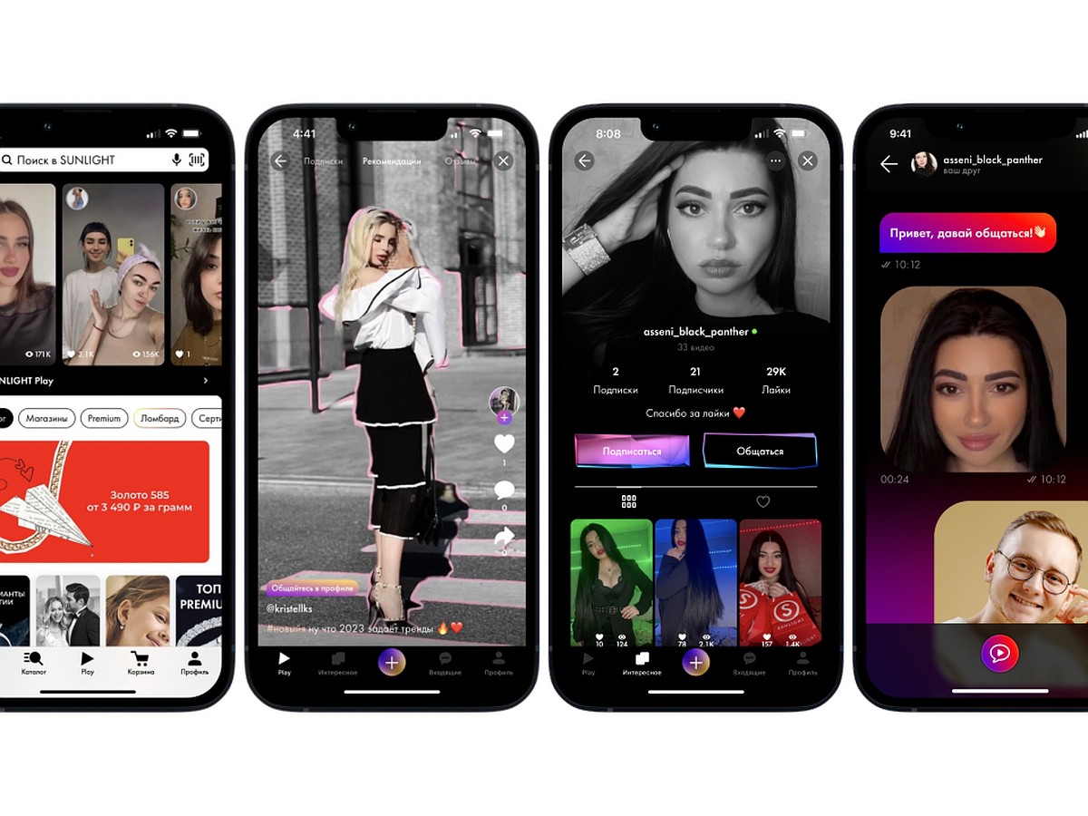 Российский маркетплейс SUNLIGHT может стать первым в мире ecom-игроком с  видеочатами покупателей - KP.RU