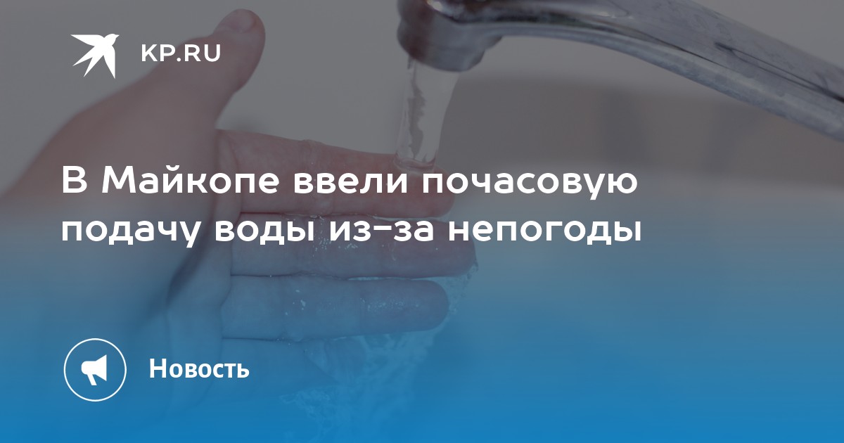 отключение воды владивосток 13 мая 2024