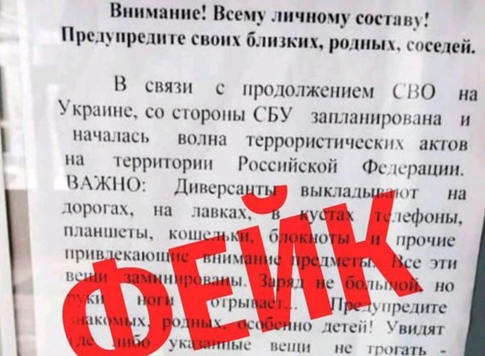 Фото из телеграм-канала "Война с фейками"