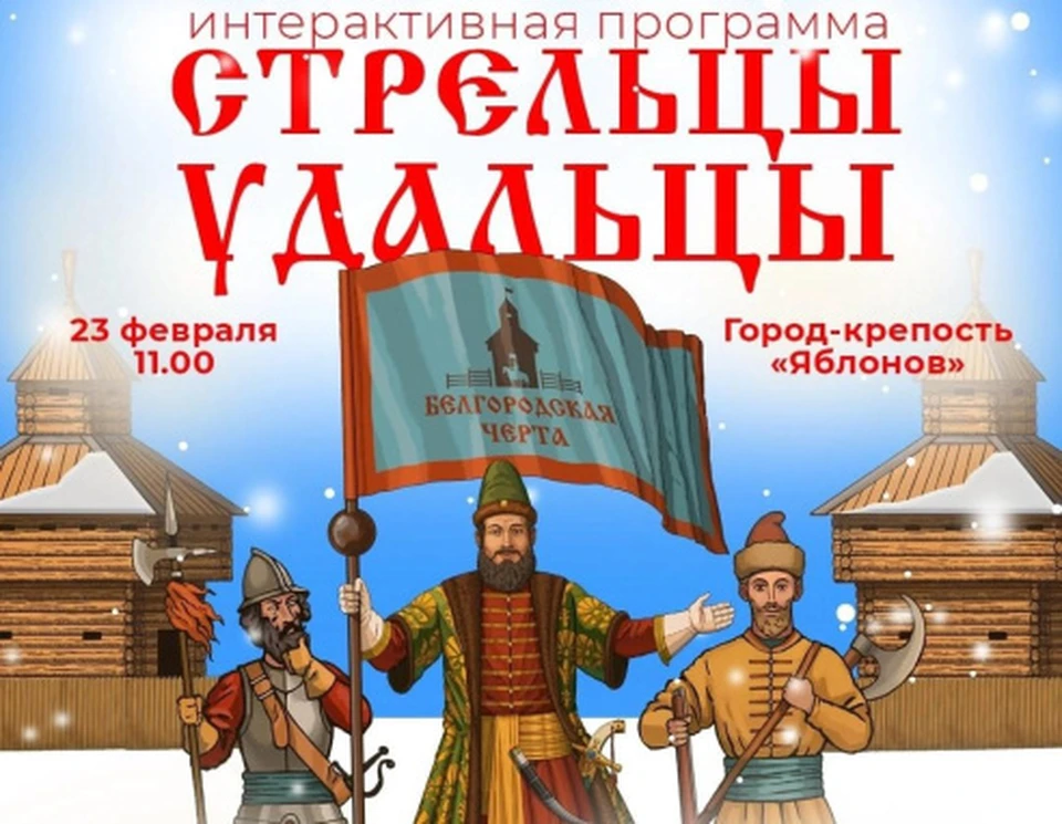 Команда стрельцов и стрелецких женок расскажет о премудростях жизни в XVII веке.