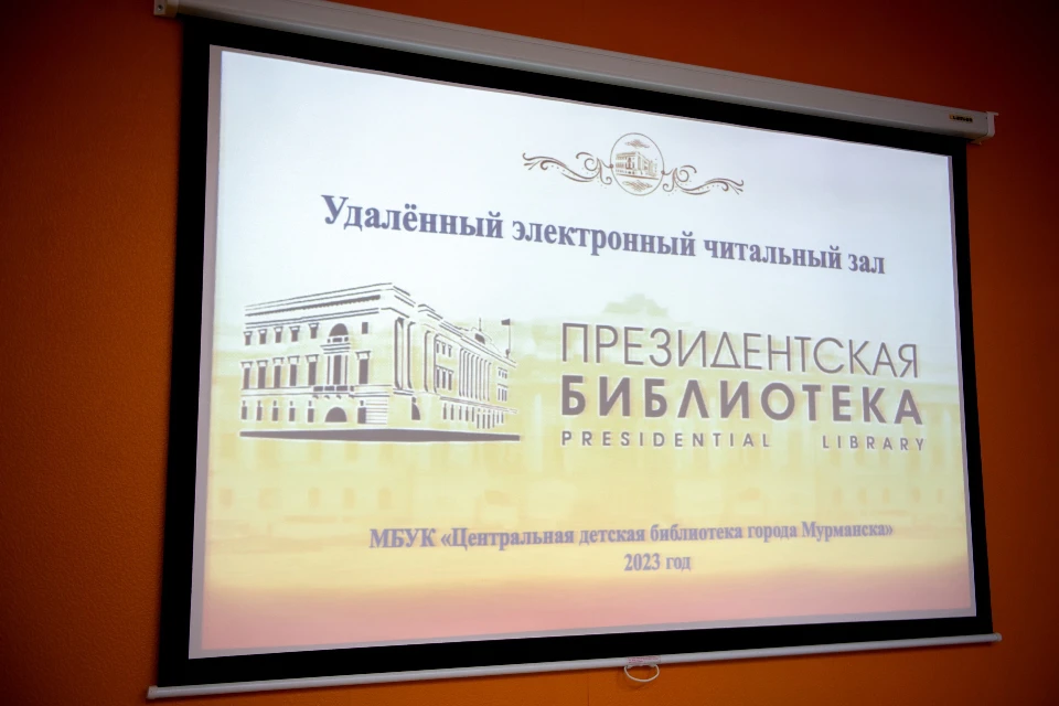 Президентская библиотека имени Б.Н. Ельцина является одной из трех национальных библиотек России. Фото: vk.com/citymurmanskru