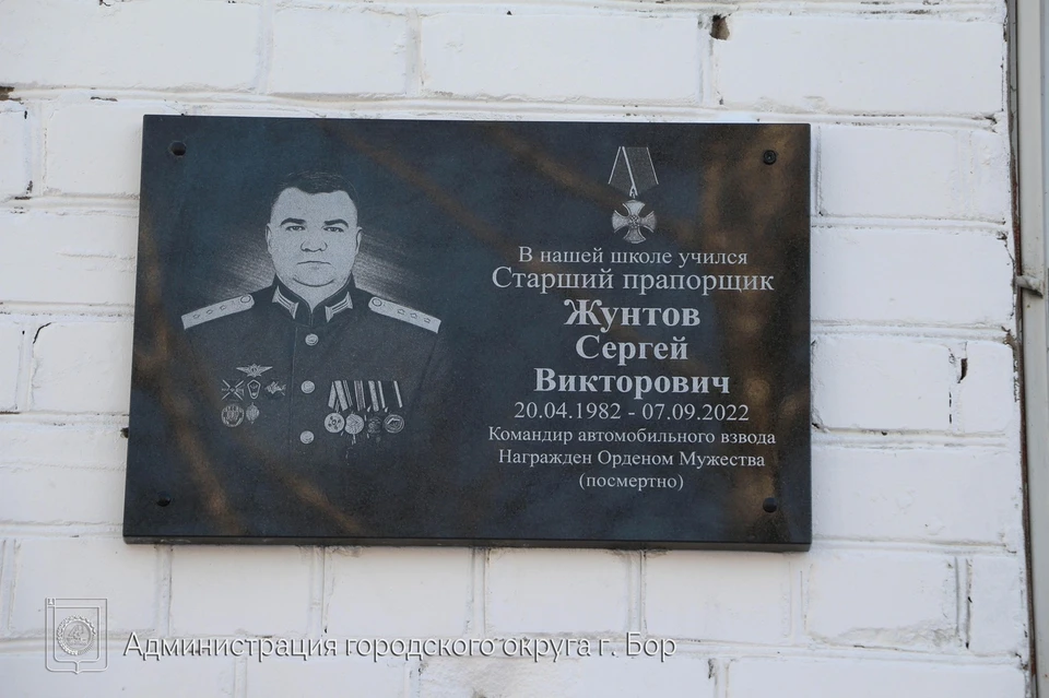 На Бору открыли мемориальную доску погибшему в СВО Сергею Жунтову. Фото: районная администрация Вконтакте.