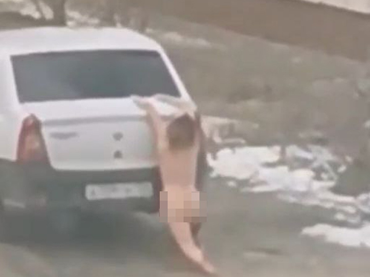 Протащили коленями по льду: в Волгограде сняли на видео вцепившуюся в  машину голую женщину - KP.RU