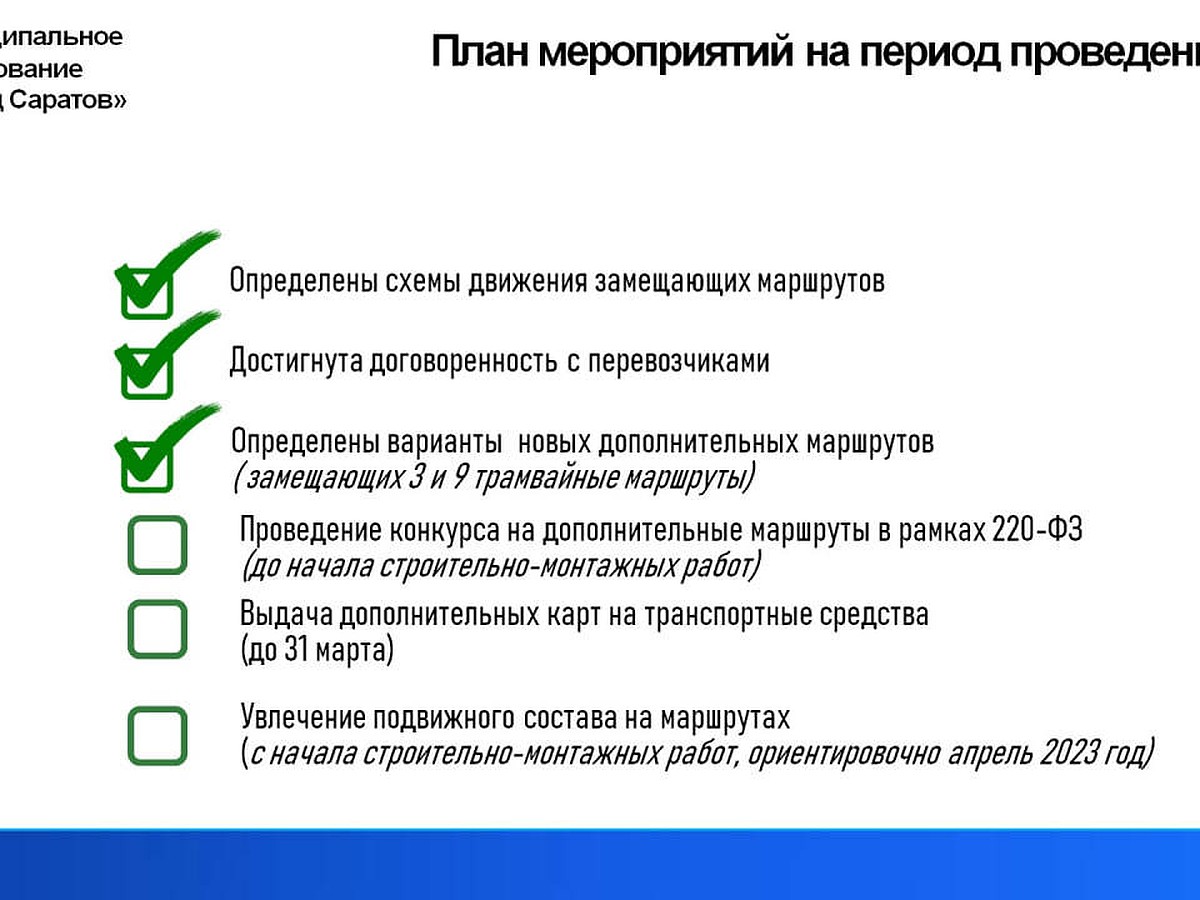 Власти Саратова рассказали о схемах движения транспорта на время  строительства скоростного трамвая - KP.RU