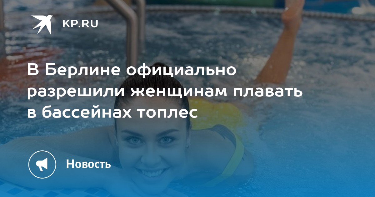 Секс В Бассейне Можно Ли Секс В Бассейне Можно Ли