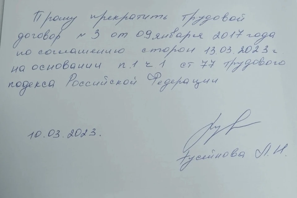 Девушка опубликовала фото своего заявления об уходе в интернет. Фото: социальные сети Лейлы Гусейновой
