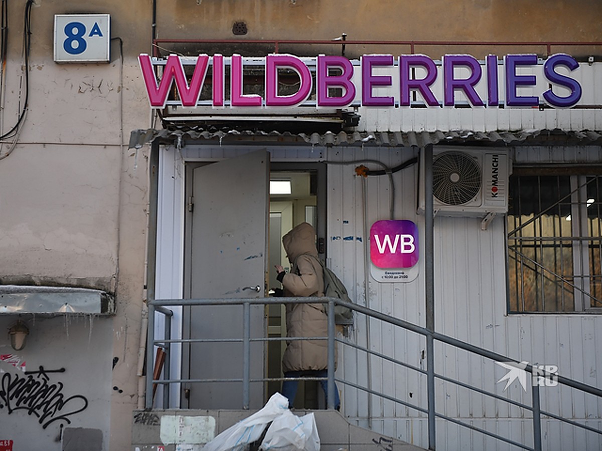 Сотрудники Wildberries в Екатеринбурге устроили забастовку и закрывают  пункты выдачи - KP.RU