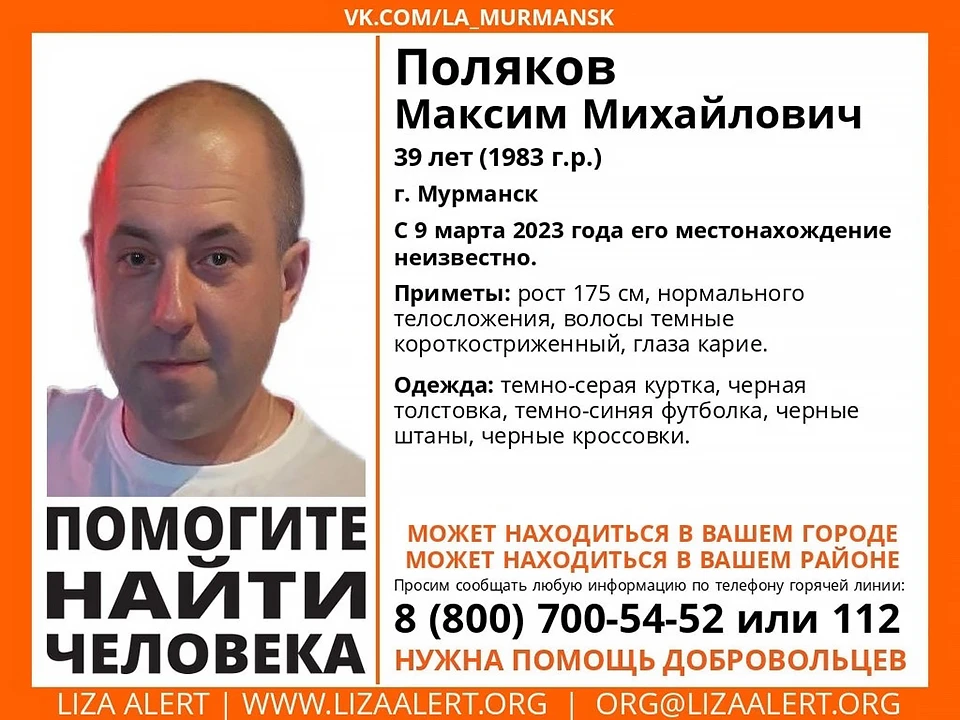 В Мурманской области ищут 39-летнего Максима Полякова. Фото: vk.com/la_murmansk