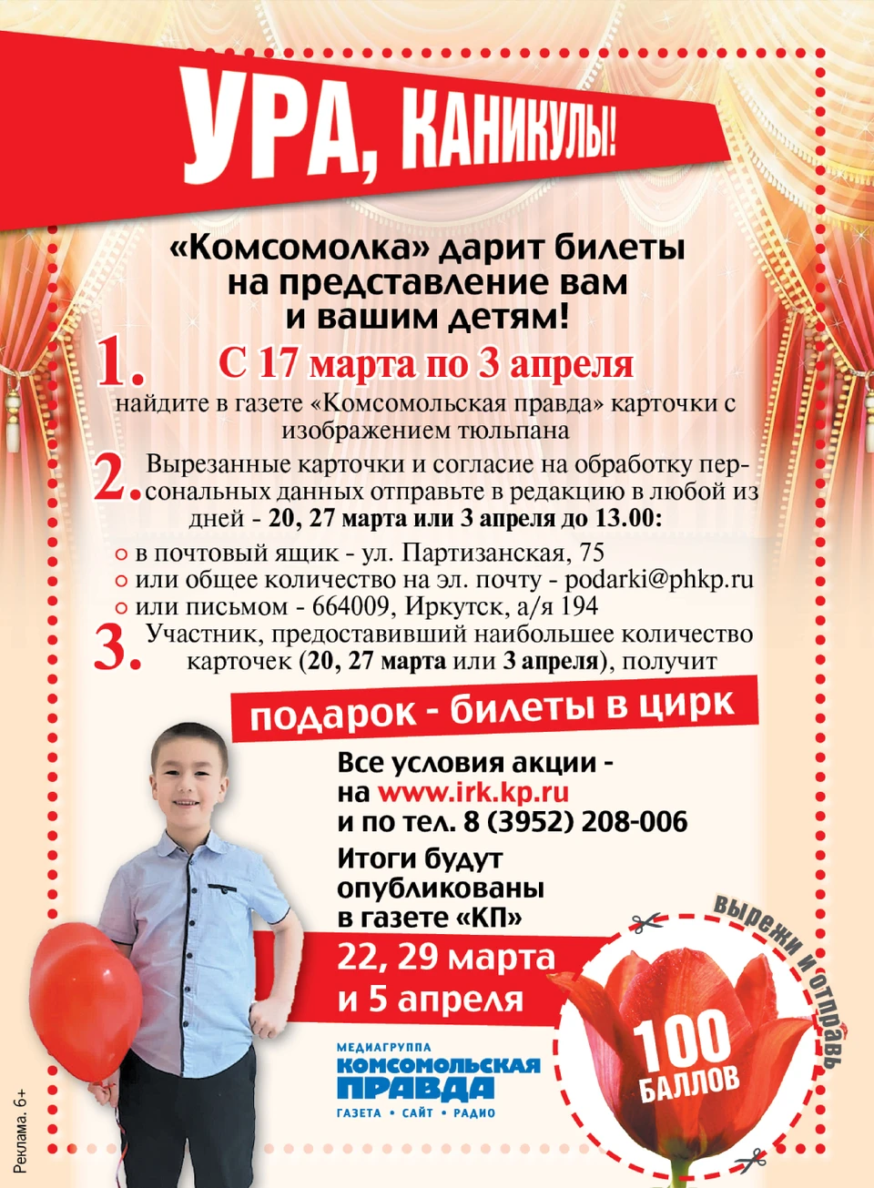 Акция «Ура, каникулы»: «Комсомолка» дарит билеты в цирк