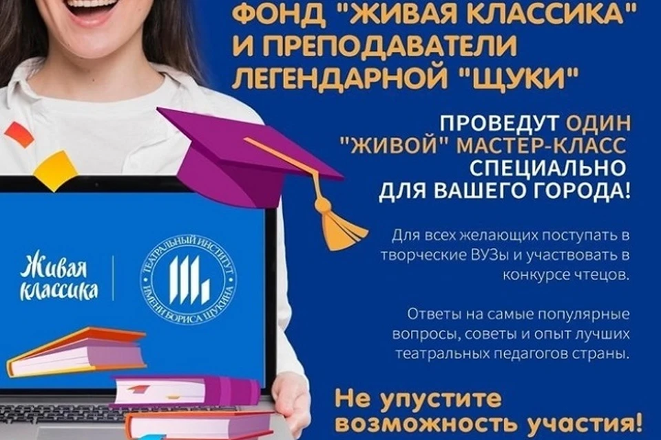 В Иванове пройдут прослушивания в театральный институт имени Бориса Щукина. Изображение: администрация Иванова