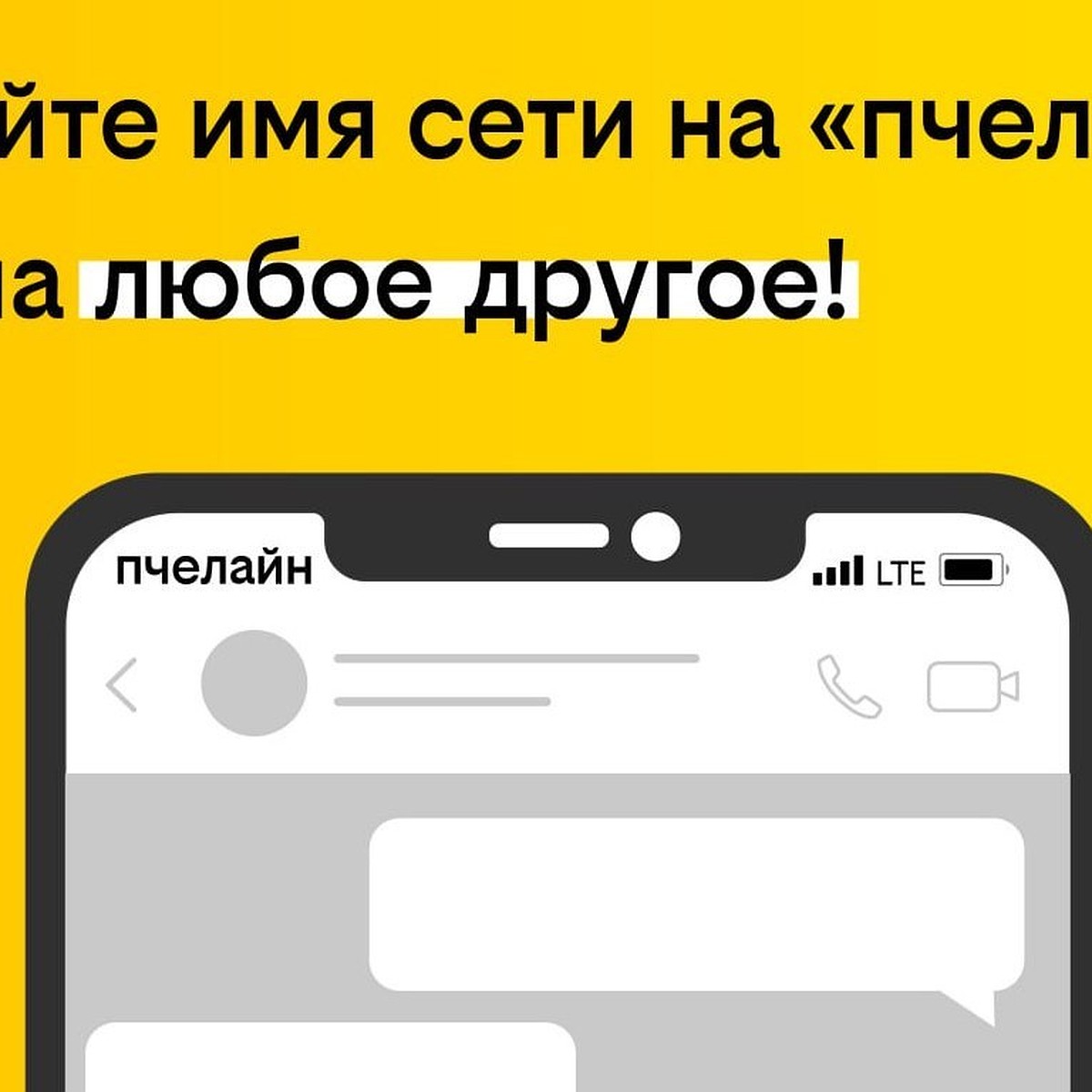 Билайн запускает услугу, позволяющую сменить имя сети на телефоне - KP.RU