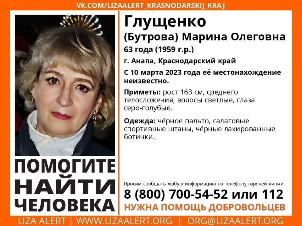 В Анапе пропала женщина. Фото: «ЛизаАлерт».