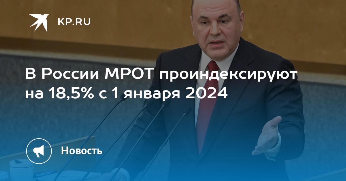 Мрот в карелии в 2024