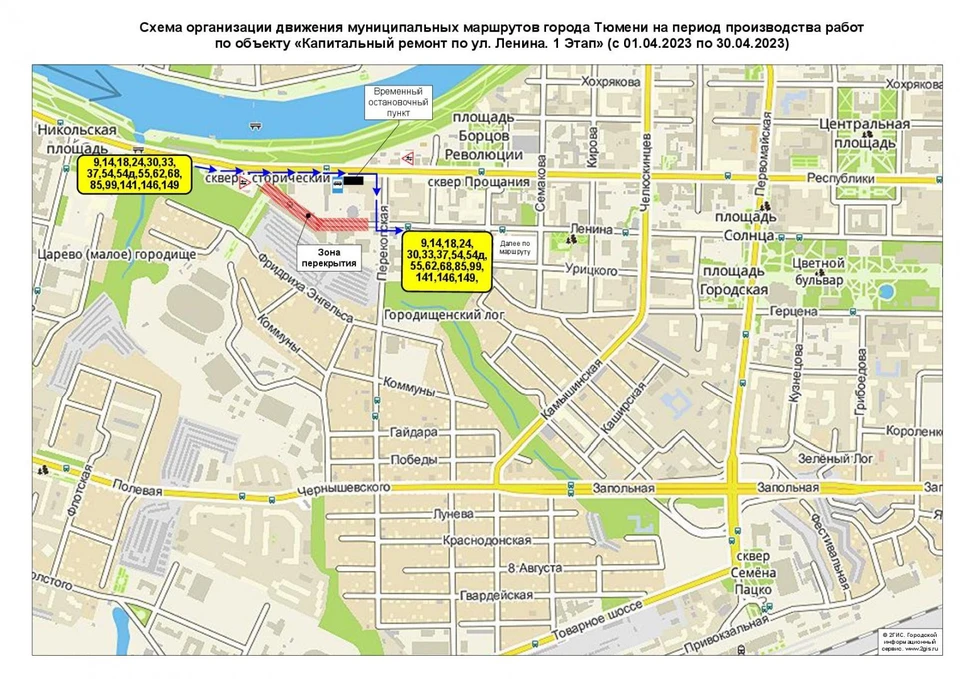 Из-За Перекрытия Улицы Ленина В Тюмени С 1 Апреля Меняют Движение.
