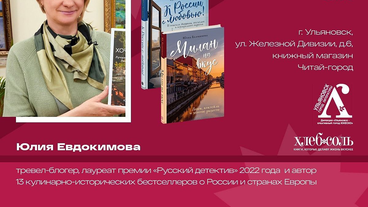 Ульяновцы смогут встретиться с писательницей и тревэл-блогером Юлией  Евдокимовой - KP.RU