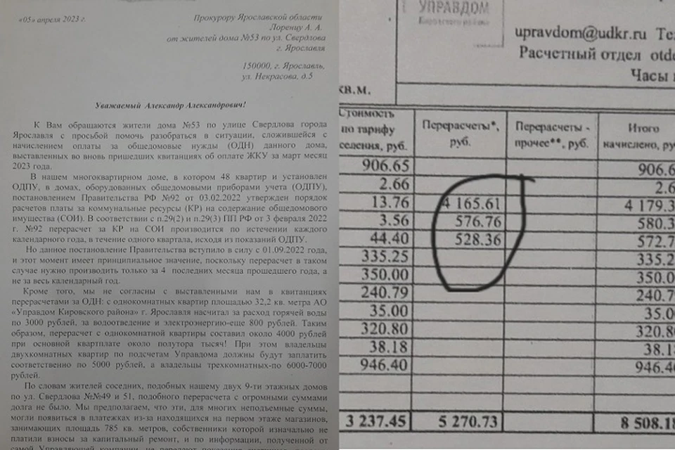 Ярославцам предлагают заплатить за ОДН от 4 до 7 тысяч рублей с квартиры. ФОТО: Наталия Тергаушева ВКонтакте