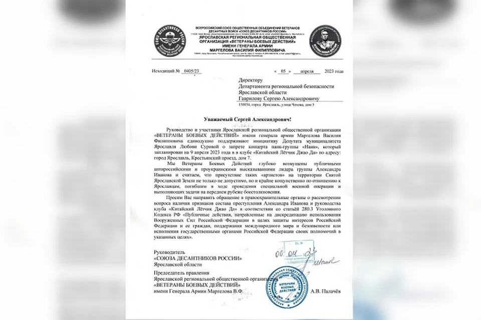 Ветераны боевых действий против концерта "Наив" в Ярославле. ФОТО: страница Андрея Палачева ВКонтакте