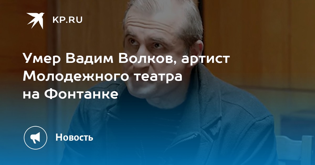 Вадим волков актер фото