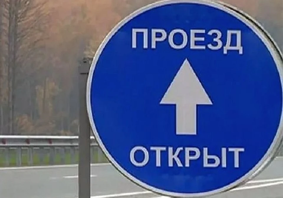 Дорогу из Комсомольска-на-Амуре в Амурск открыли для автобусов и большегрузов