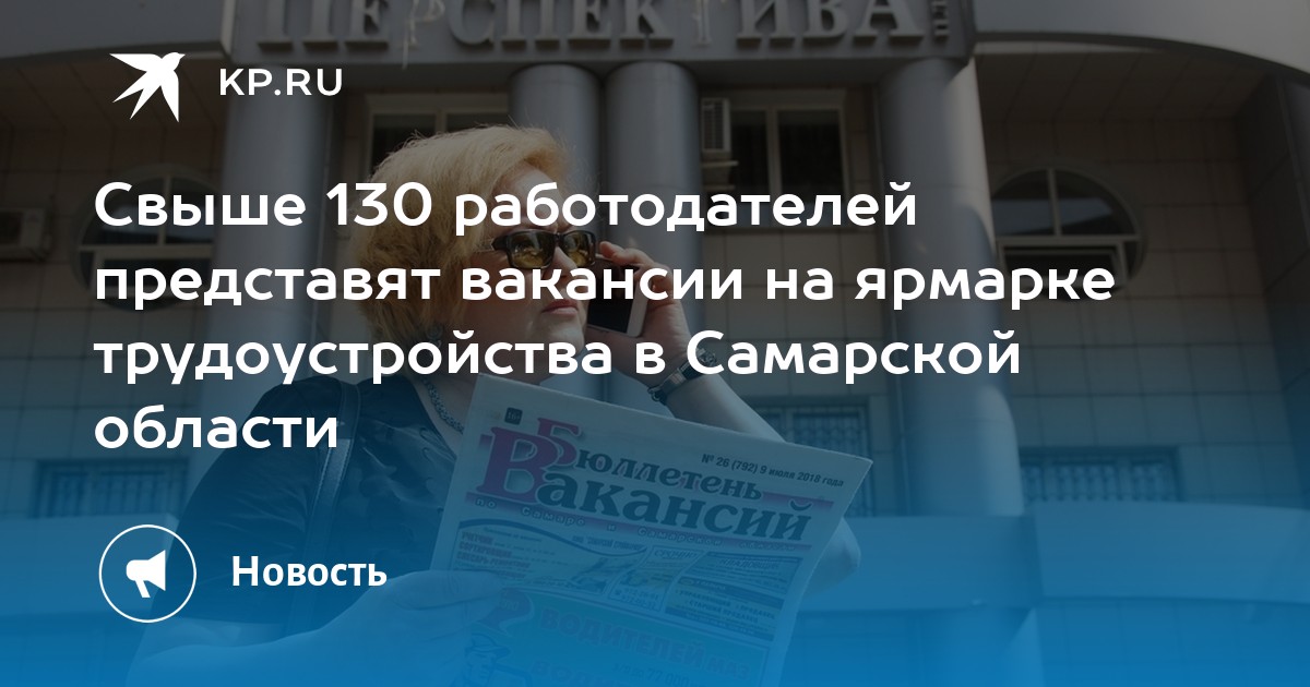 Свыше 130 работодателей представят вакансии на ярмарке трудоустройства