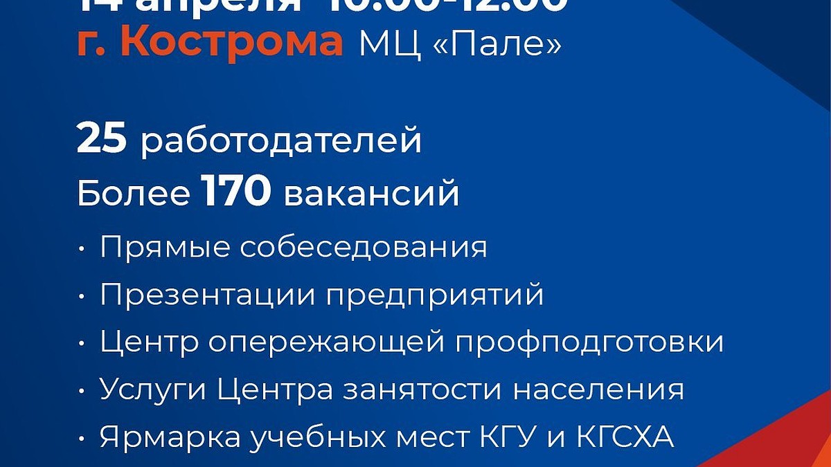 14 апреля в Костроме впервые пройдет всероссийская ярмарка вакансий - KP.RU