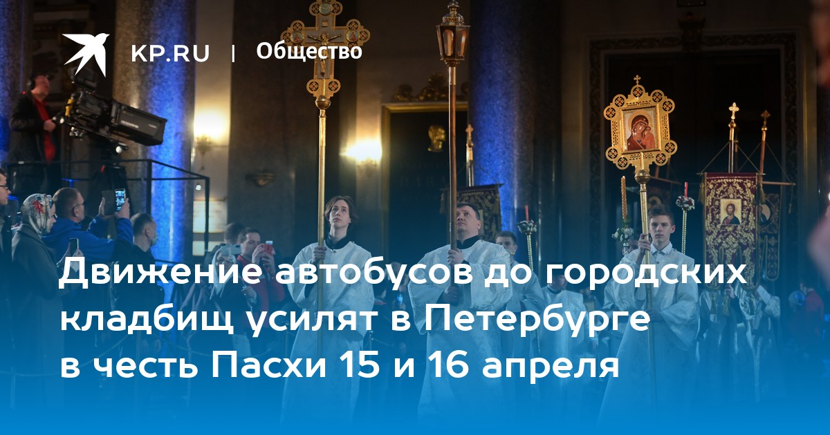 Транспорт на пасху в спб 2024. Розыгрыш в честь Пасхи.